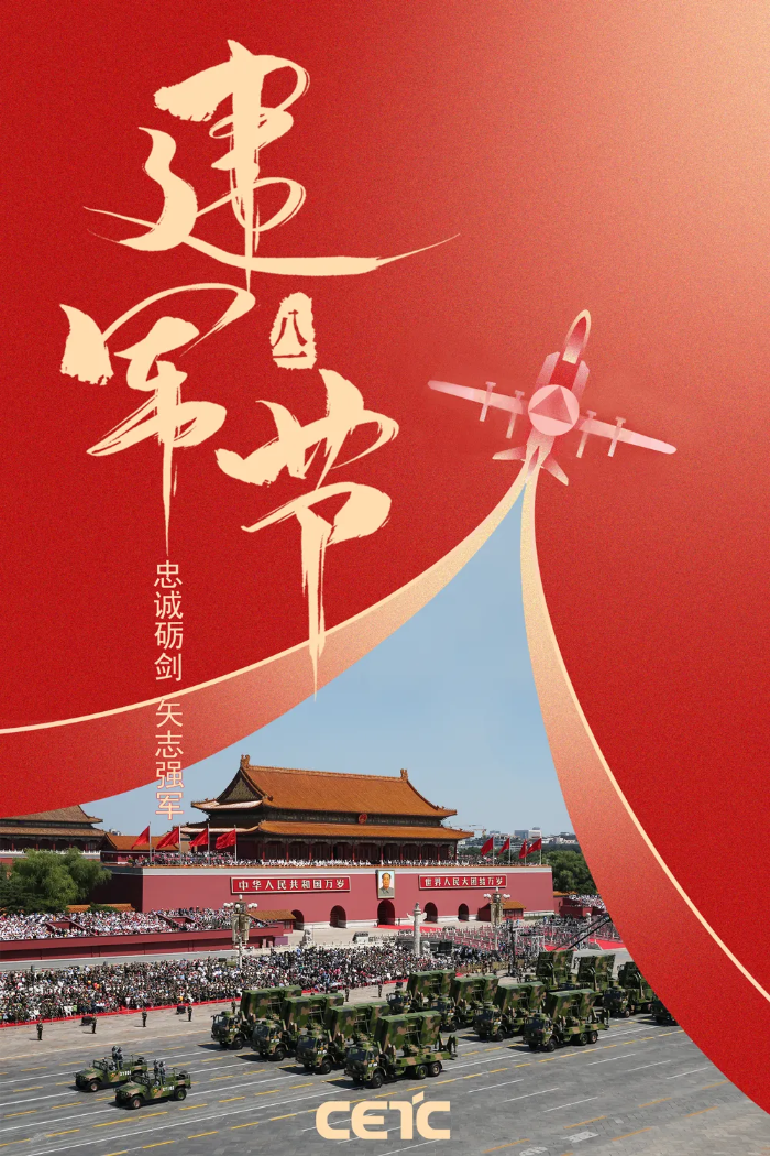 建軍